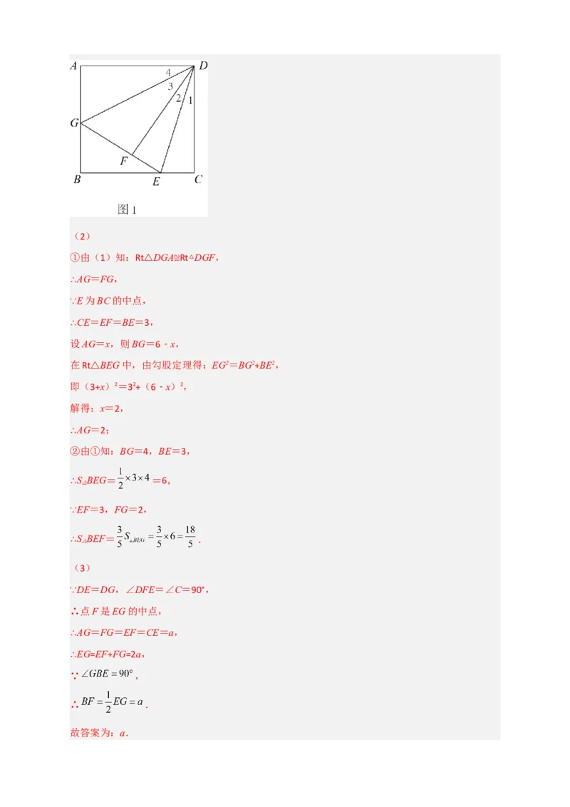 专题26正方形的折叠（解析版）_初中数学人教版_八年级数学下册_保存转存之后查看(1)_8下-初中数学人教版（2026春新版持续更新）_旧版-可参考_06习题试卷_5专项练习