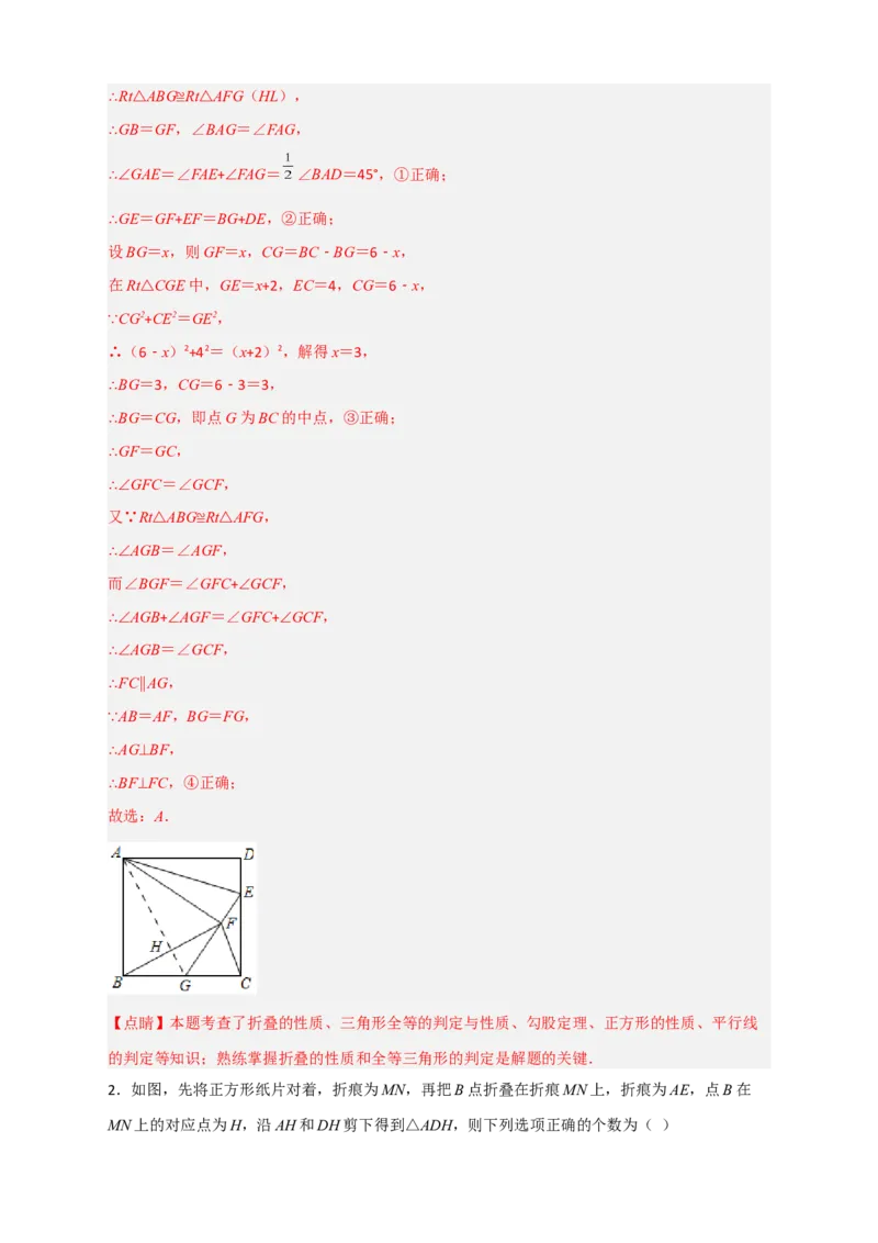 专题26正方形的折叠（解析版）_初中数学人教版_八年级数学下册_保存转存之后查看(1)_8下-初中数学人教版（2026春新版持续更新）_旧版-可参考_06习题试卷_5专项练习