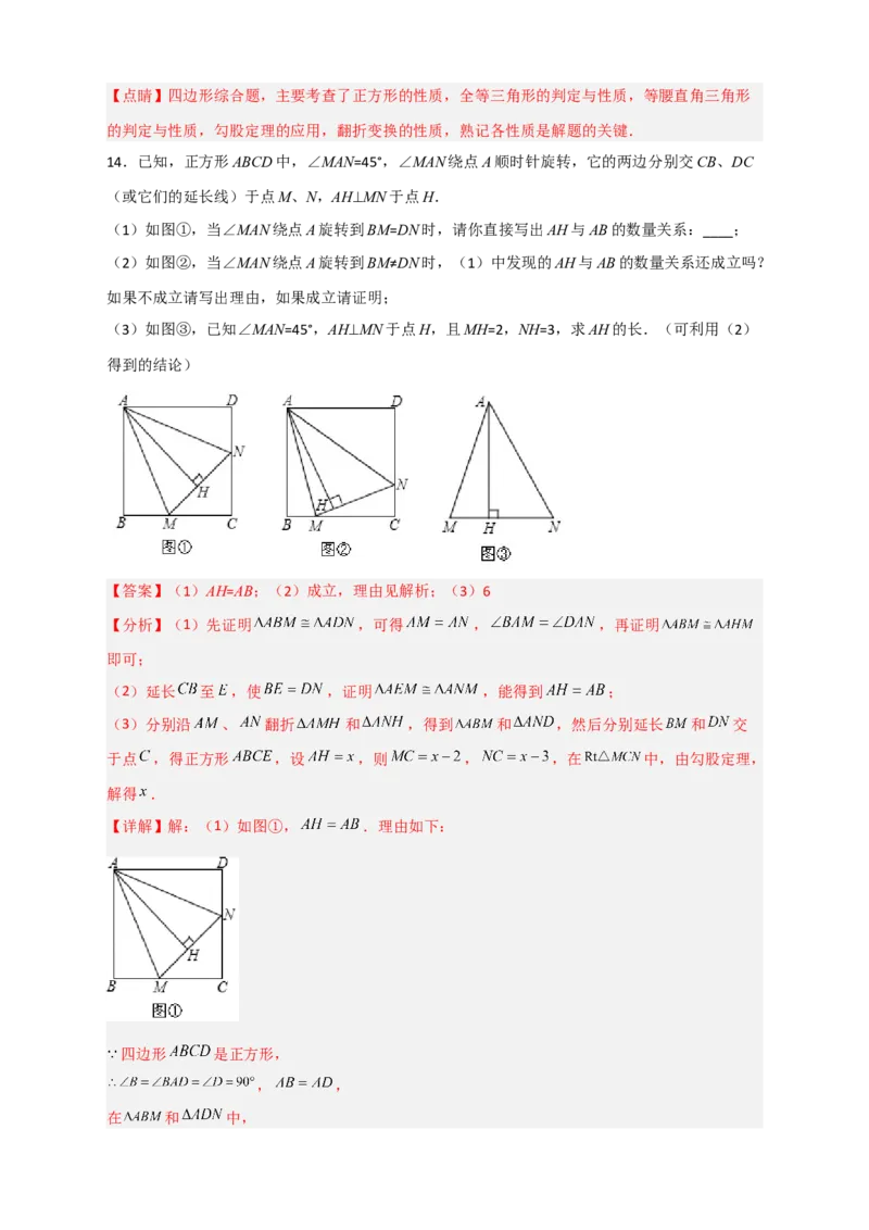 专题26正方形的折叠（解析版）_初中数学人教版_八年级数学下册_保存转存之后查看(1)_8下-初中数学人教版（2026春新版持续更新）_旧版-可参考_06习题试卷_5专项练习