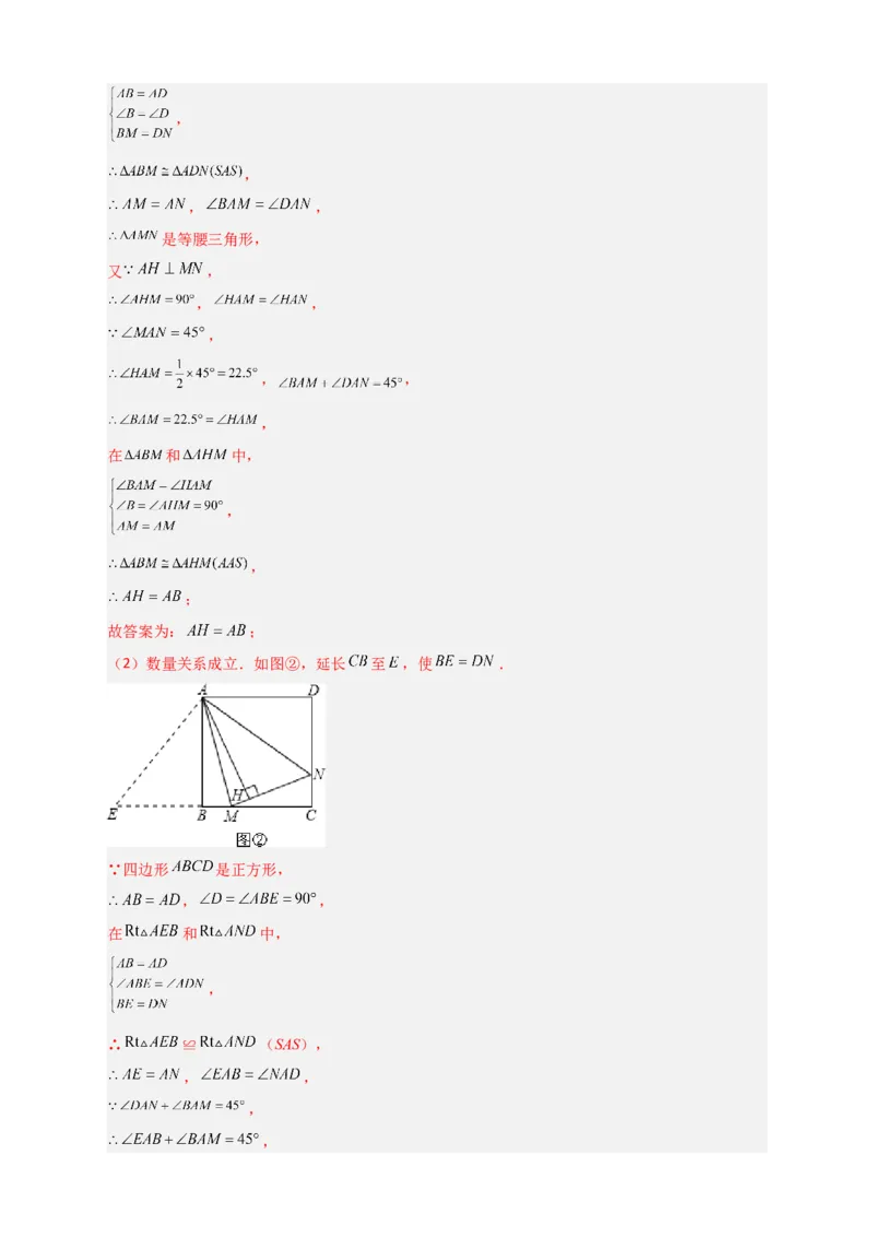 专题26正方形的折叠（解析版）_初中数学人教版_八年级数学下册_保存转存之后查看(1)_8下-初中数学人教版（2026春新版持续更新）_旧版-可参考_06习题试卷_5专项练习