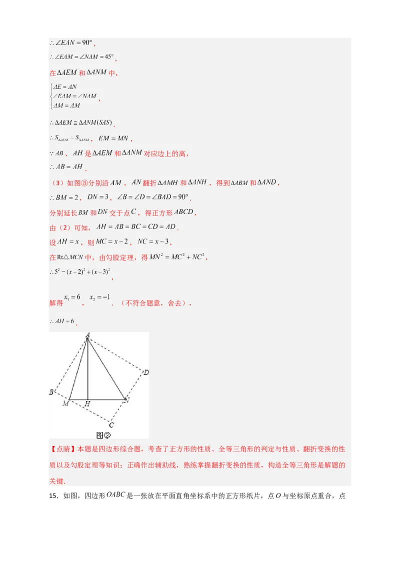 专题26正方形的折叠（解析版）_初中数学人教版_八年级数学下册_保存转存之后查看(1)_8下-初中数学人教版（2026春新版持续更新）_旧版-可参考_06习题试卷_5专项练习