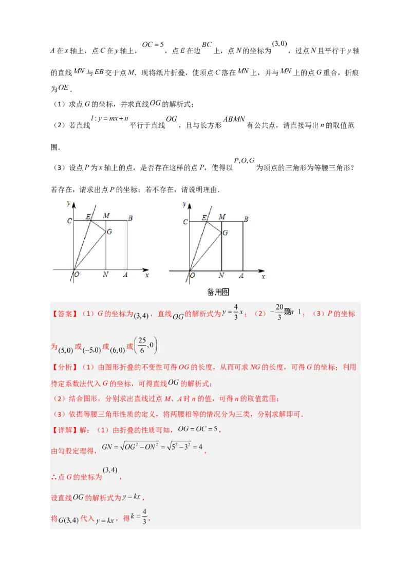 专题26正方形的折叠（解析版）_初中数学人教版_八年级数学下册_保存转存之后查看(1)_8下-初中数学人教版（2026春新版持续更新）_旧版-可参考_06习题试卷_5专项练习