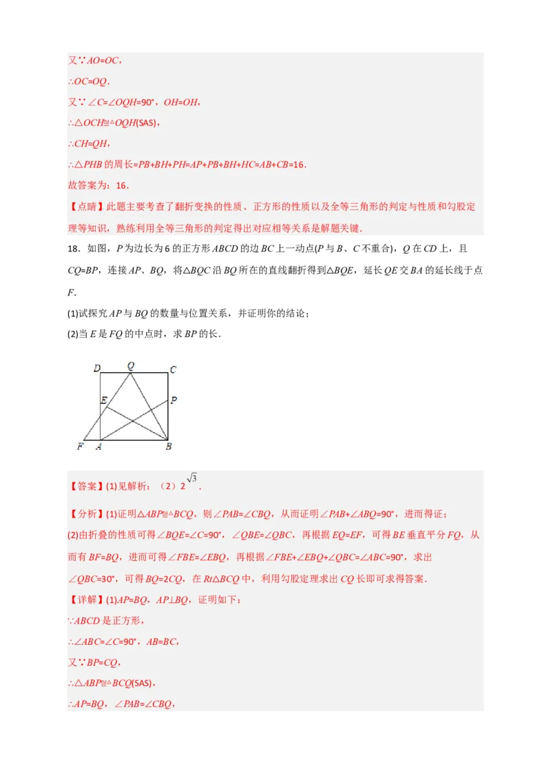 专题26正方形的折叠（解析版）_初中数学人教版_八年级数学下册_保存转存之后查看(1)_8下-初中数学人教版（2026春新版持续更新）_旧版-可参考_06习题试卷_5专项练习