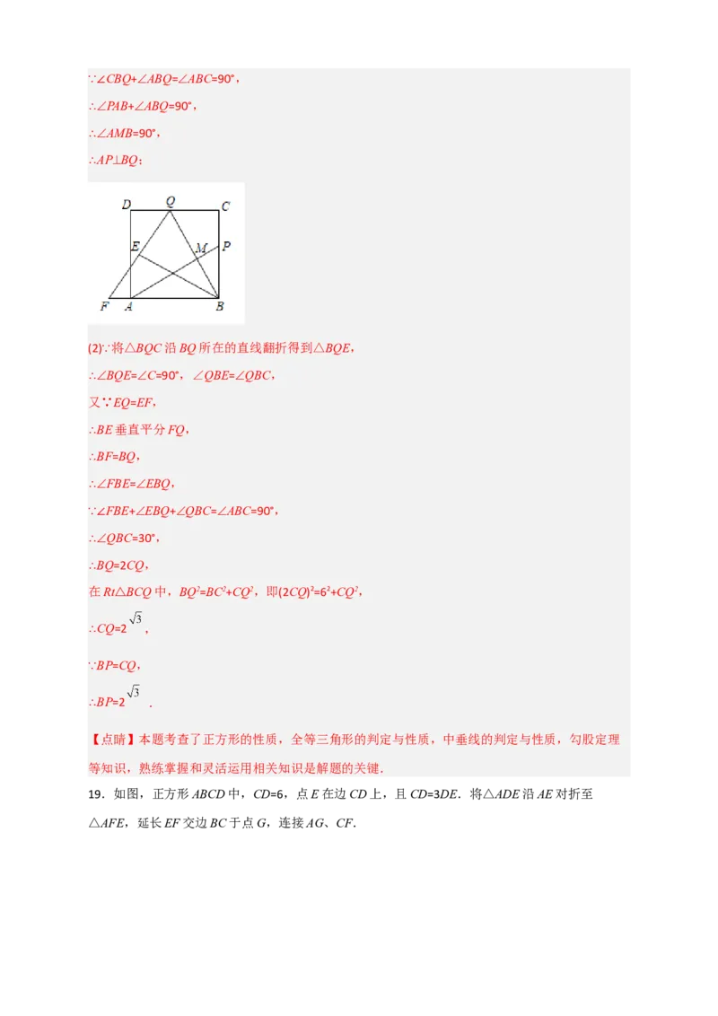 专题26正方形的折叠（解析版）_初中数学人教版_八年级数学下册_保存转存之后查看(1)_8下-初中数学人教版（2026春新版持续更新）_旧版-可参考_06习题试卷_5专项练习