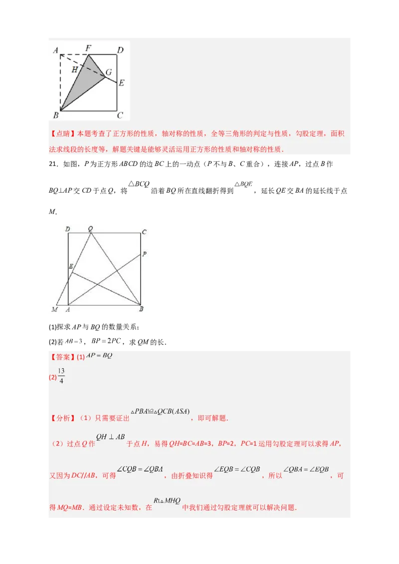 专题26正方形的折叠（解析版）_初中数学人教版_八年级数学下册_保存转存之后查看(1)_8下-初中数学人教版（2026春新版持续更新）_旧版-可参考_06习题试卷_5专项练习