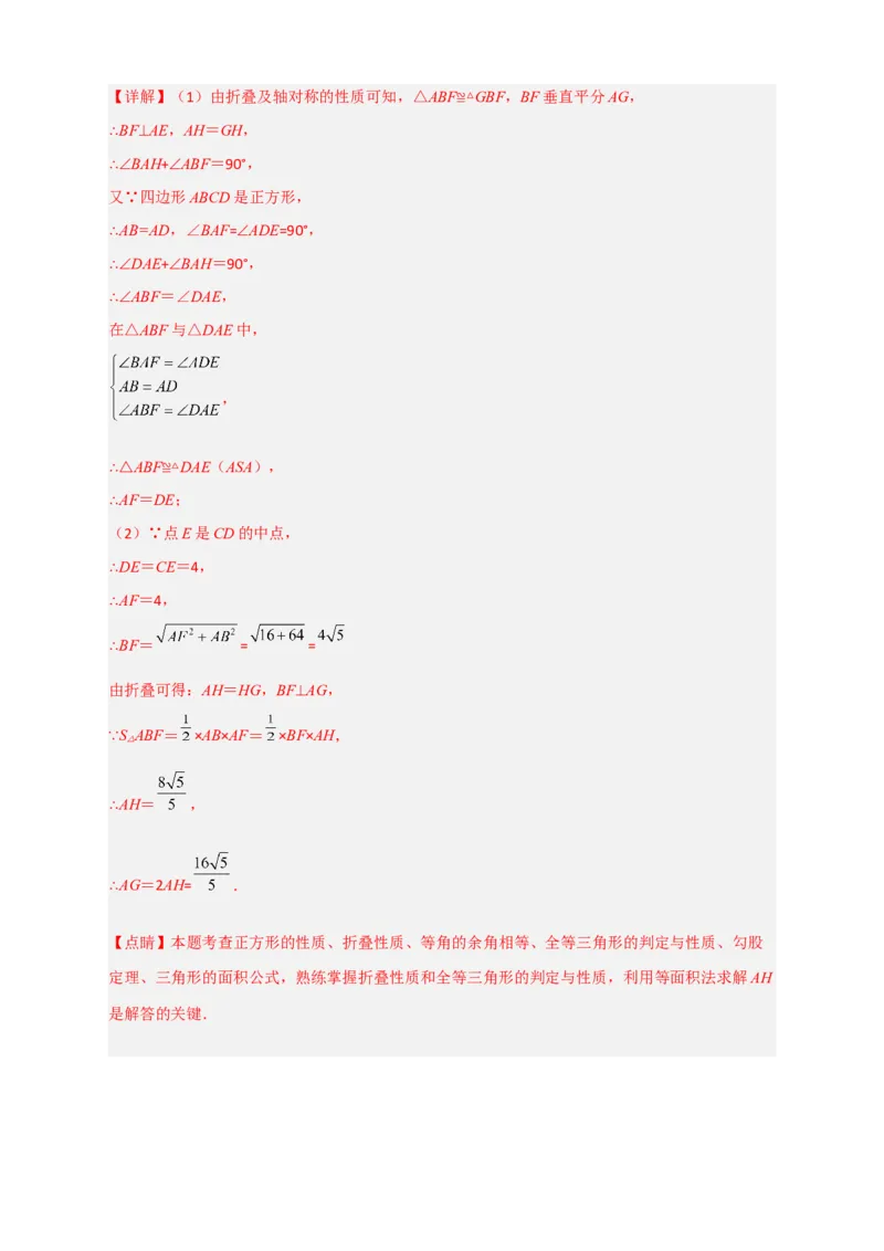 专题26正方形的折叠（解析版）_初中数学人教版_八年级数学下册_保存转存之后查看(1)_8下-初中数学人教版（2026春新版持续更新）_旧版-可参考_06习题试卷_5专项练习
