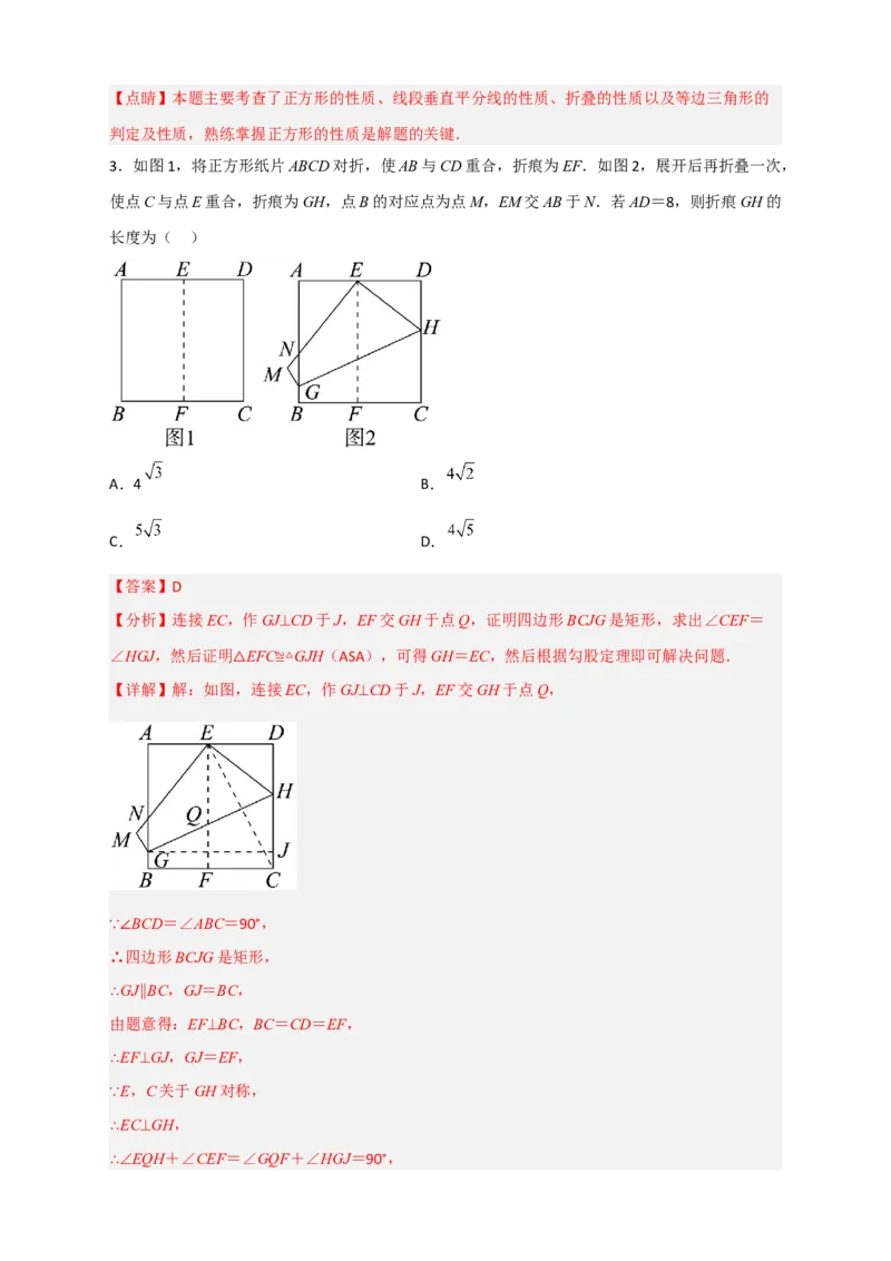 专题26正方形的折叠（解析版）_初中数学人教版_八年级数学下册_保存转存之后查看(1)_8下-初中数学人教版（2026春新版持续更新）_旧版-可参考_06习题试卷_5专项练习