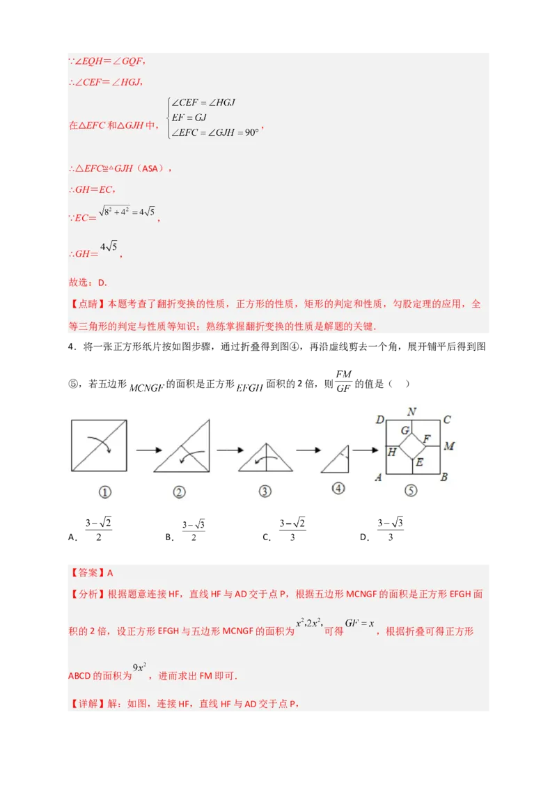 专题26正方形的折叠（解析版）_初中数学人教版_八年级数学下册_保存转存之后查看(1)_8下-初中数学人教版（2026春新版持续更新）_旧版-可参考_06习题试卷_5专项练习