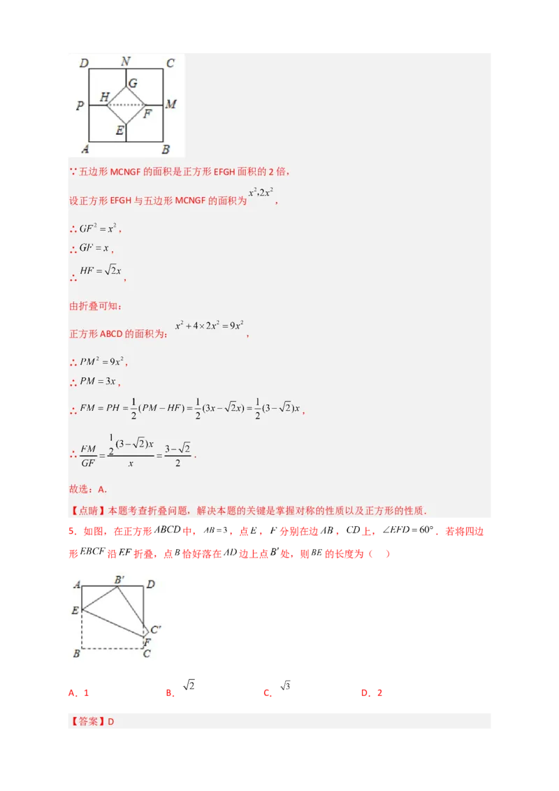 专题26正方形的折叠（解析版）_初中数学人教版_八年级数学下册_保存转存之后查看(1)_8下-初中数学人教版（2026春新版持续更新）_旧版-可参考_06习题试卷_5专项练习