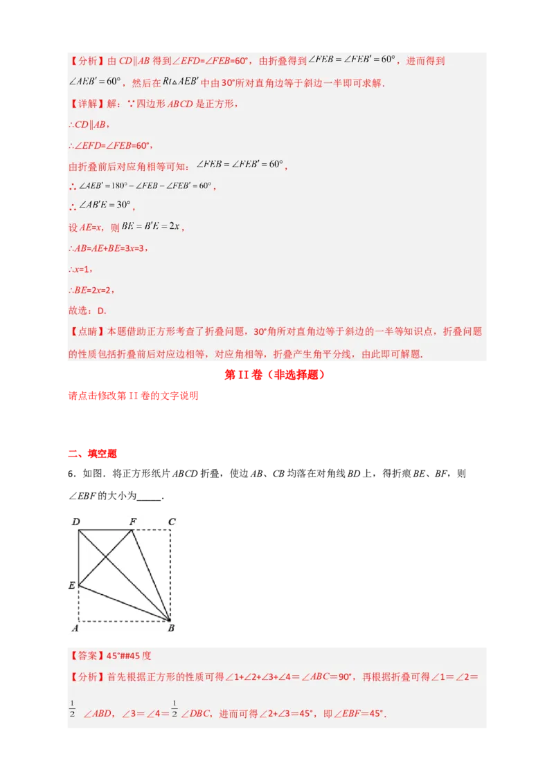 专题26正方形的折叠（解析版）_初中数学人教版_八年级数学下册_保存转存之后查看(1)_8下-初中数学人教版（2026春新版持续更新）_旧版-可参考_06习题试卷_5专项练习