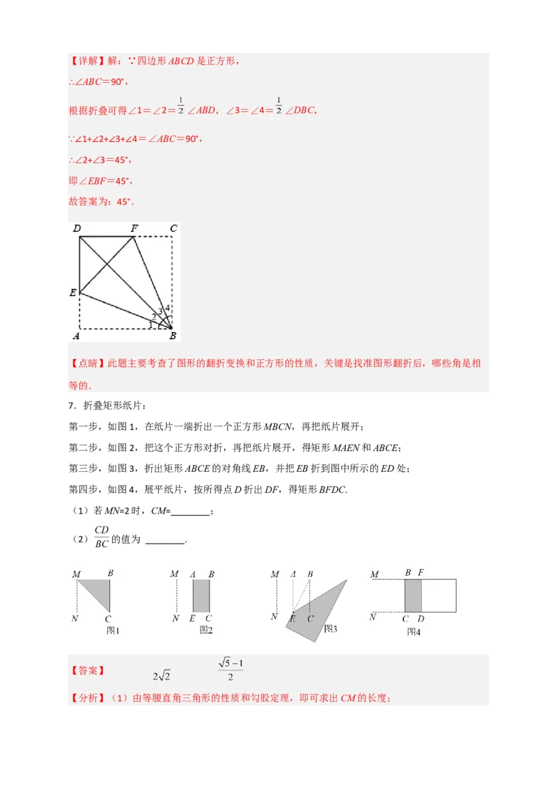 专题26正方形的折叠（解析版）_初中数学人教版_八年级数学下册_保存转存之后查看(1)_8下-初中数学人教版（2026春新版持续更新）_旧版-可参考_06习题试卷_5专项练习