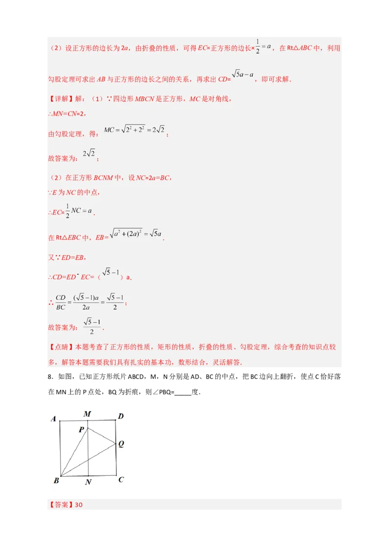 专题26正方形的折叠（解析版）_初中数学人教版_八年级数学下册_保存转存之后查看(1)_8下-初中数学人教版（2026春新版持续更新）_旧版-可参考_06习题试卷_5专项练习