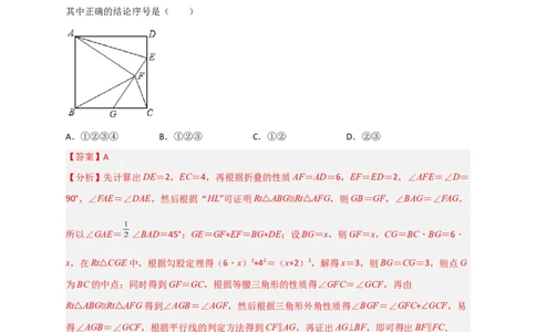 专题26正方形的折叠（解析版）_初中数学人教版_八年级数学下册_保存转存之后查看(1)_8下-初中数学人教版（2026春新版持续更新）_旧版-可参考_06习题试卷_5专项练习