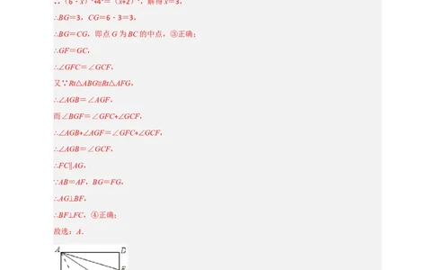 专题26正方形的折叠（解析版）_初中数学人教版_八年级数学下册_保存转存之后查看(1)_8下-初中数学人教版（2026春新版持续更新）_旧版-可参考_06习题试卷_5专项练习