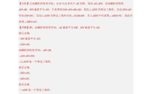 专题26正方形的折叠（解析版）_初中数学人教版_八年级数学下册_保存转存之后查看(1)_8下-初中数学人教版（2026春新版持续更新）_旧版-可参考_06习题试卷_5专项练习