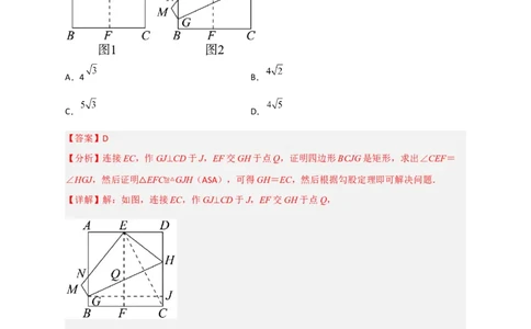 专题26正方形的折叠（解析版）_初中数学人教版_八年级数学下册_保存转存之后查看(1)_8下-初中数学人教版（2026春新版持续更新）_旧版-可参考_06习题试卷_5专项练习