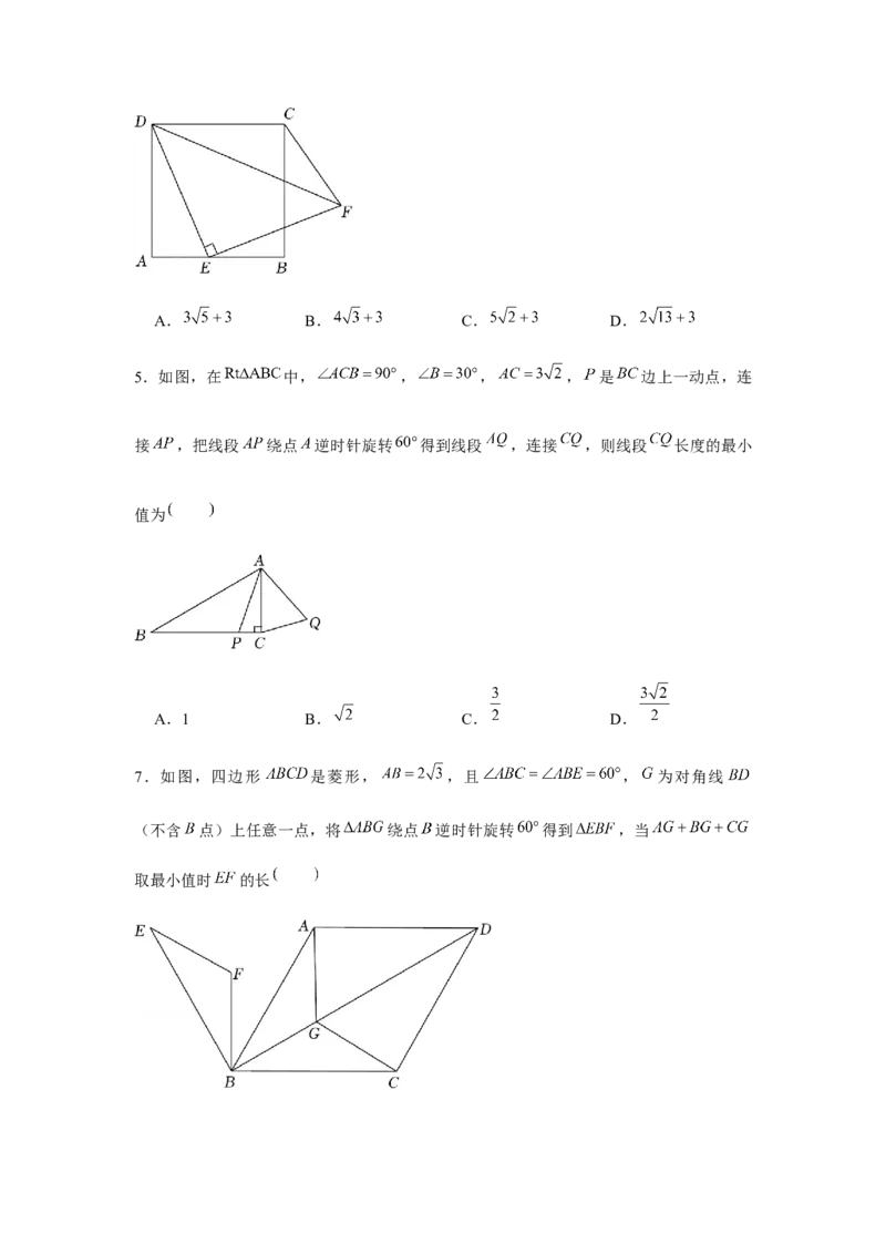专题23.1旋转中的最值问题（强化）（原卷版）_初中数学人教版_9上-初中数学人教版_07专项讲练_题型分层练九年级数学上册单元题型精练（基础题型+强化题型）（人教版）