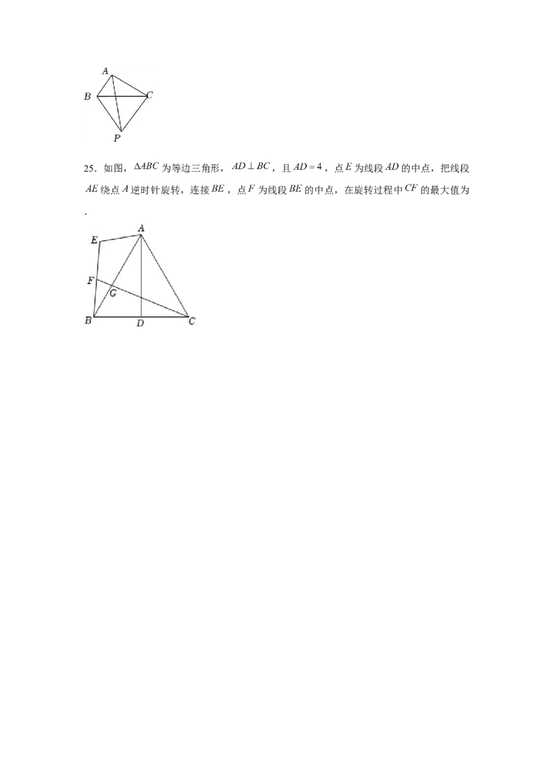 专题23.1旋转中的最值问题（强化）（原卷版）_初中数学人教版_9上-初中数学人教版_07专项讲练_题型分层练九年级数学上册单元题型精练（基础题型+强化题型）（人教版）