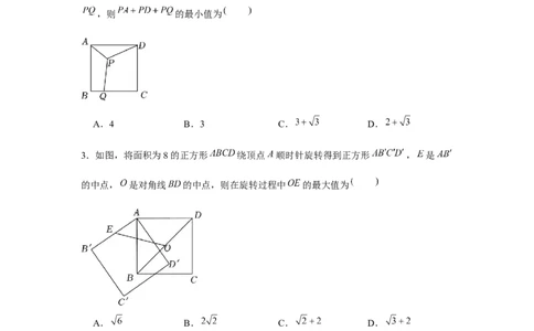 专题23.1旋转中的最值问题（强化）（原卷版）_初中数学人教版_9上-初中数学人教版_07专项讲练_题型分层练九年级数学上册单元题型精练（基础题型+强化题型）（人教版）