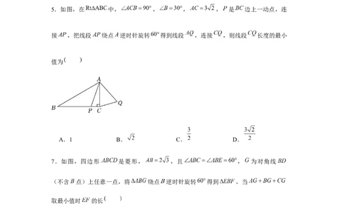 专题23.1旋转中的最值问题（强化）（原卷版）_初中数学人教版_9上-初中数学人教版_07专项讲练_题型分层练九年级数学上册单元题型精练（基础题型+强化题型）（人教版）