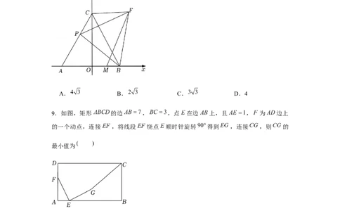 专题23.1旋转中的最值问题（强化）（原卷版）_初中数学人教版_9上-初中数学人教版_07专项讲练_题型分层练九年级数学上册单元题型精练（基础题型+强化题型）（人教版）