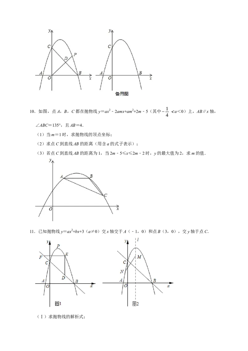 专题11压轴大题精选一（函数类）（原卷版）_初中数学人教版_9上-初中数学人教版_06习题试卷_7期中期末复习专题_2022-2023学年九年级数学上学期期末分类复习满分冲刺（人教版）