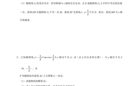 专题11压轴大题精选一（函数类）（原卷版）_初中数学人教版_9上-初中数学人教版_06习题试卷_7期中期末复习专题_2022-2023学年九年级数学上学期期末分类复习满分冲刺（人教版）