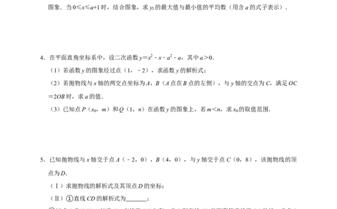 专题11压轴大题精选一（函数类）（原卷版）_初中数学人教版_9上-初中数学人教版_06习题试卷_7期中期末复习专题_2022-2023学年九年级数学上学期期末分类复习满分冲刺（人教版）