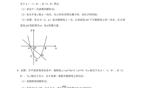 专题11压轴大题精选一（函数类）（原卷版）_初中数学人教版_9上-初中数学人教版_06习题试卷_7期中期末复习专题_2022-2023学年九年级数学上学期期末分类复习满分冲刺（人教版）