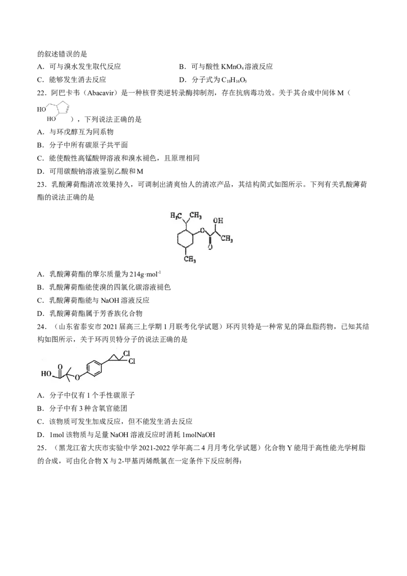 专项04有机物的结构与性质-2023届高考化学二轮复习知识清单与专项练习（新高考专用）（原卷版）_05高考化学_新高考复习资料_2023年新高考资料_二轮复习_选择题