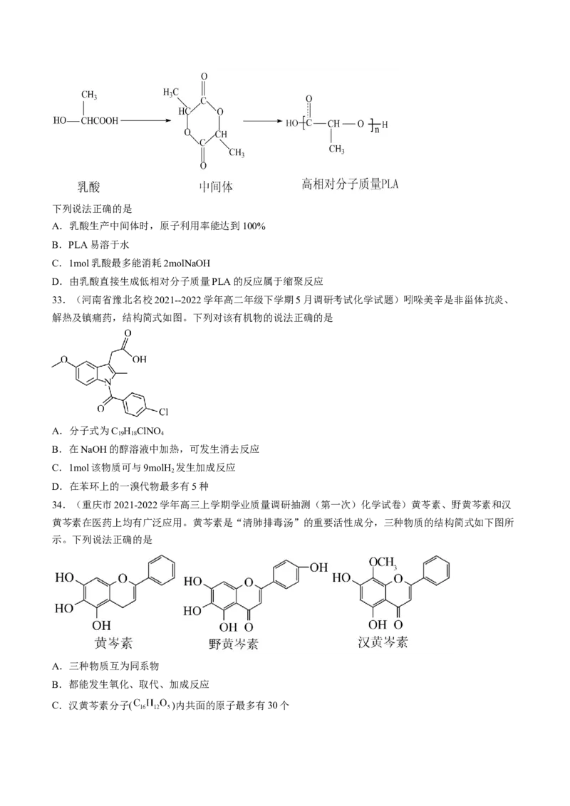 专项04有机物的结构与性质-2023届高考化学二轮复习知识清单与专项练习（新高考专用）（原卷版）_05高考化学_新高考复习资料_2023年新高考资料_二轮复习_选择题