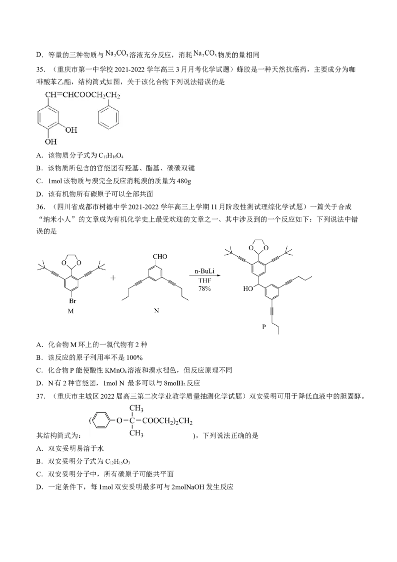 专项04有机物的结构与性质-2023届高考化学二轮复习知识清单与专项练习（新高考专用）（原卷版）_05高考化学_新高考复习资料_2023年新高考资料_二轮复习_选择题