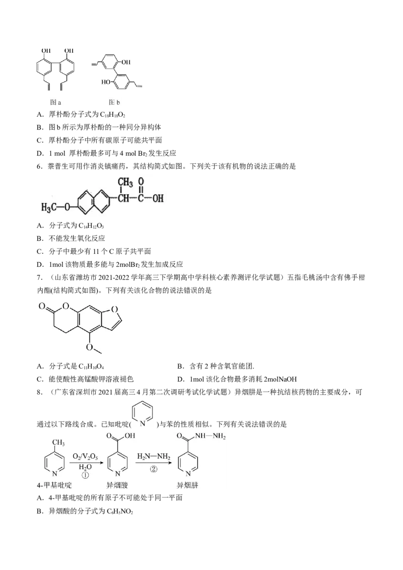 专项04有机物的结构与性质-2023届高考化学二轮复习知识清单与专项练习（新高考专用）（原卷版）_05高考化学_新高考复习资料_2023年新高考资料_二轮复习_选择题