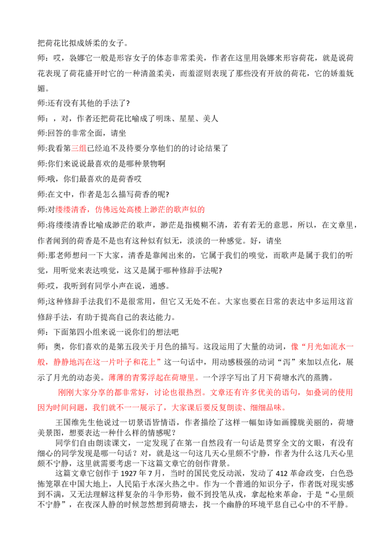 荷塘月色试讲稿_高语_高中语文_必修下册_高中语文全套资料说课稿_3、新版本-高中语文试讲逐字稿（绿地工作室2024年）_1、部编版必修上册（80篇）