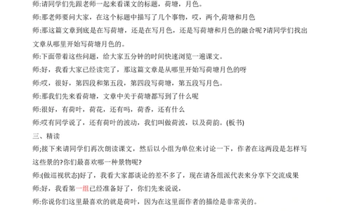 荷塘月色试讲稿_高语_高中语文_必修下册_高中语文全套资料说课稿_3、新版本-高中语文试讲逐字稿（绿地工作室2024年）_1、部编版必修上册（80篇）