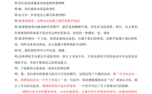 荷塘月色试讲稿_高语_高中语文_必修下册_高中语文全套资料说课稿_3、新版本-高中语文试讲逐字稿（绿地工作室2024年）_1、部编版必修上册（80篇）