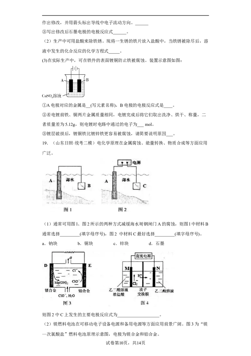 专题九电解池（专练）-冲刺2023年高考化学二轮复习核心考点逐项突破（原卷版）_05高考化学_新高考复习资料_2023年新高考资料_二轮复习