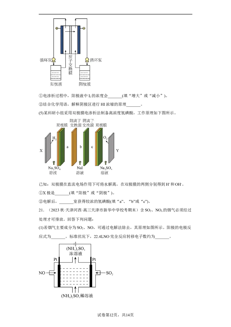 专题九电解池（专练）-冲刺2023年高考化学二轮复习核心考点逐项突破（原卷版）_05高考化学_新高考复习资料_2023年新高考资料_二轮复习