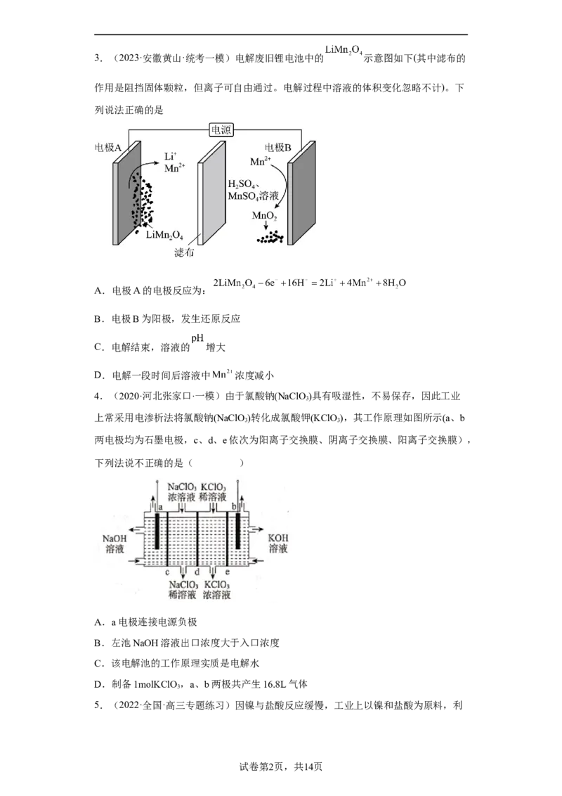 专题九电解池（专练）-冲刺2023年高考化学二轮复习核心考点逐项突破（原卷版）_05高考化学_新高考复习资料_2023年新高考资料_二轮复习