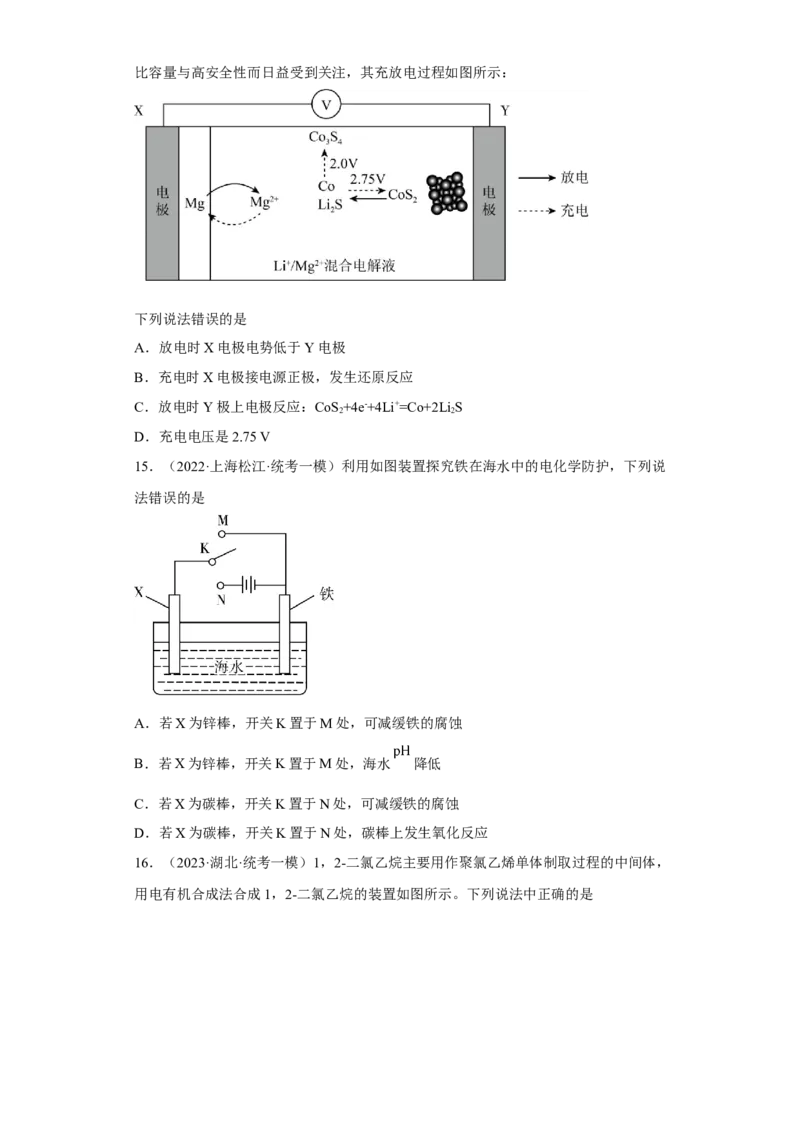 专题九电解池（专练）-冲刺2023年高考化学二轮复习核心考点逐项突破（原卷版）_05高考化学_新高考复习资料_2023年新高考资料_二轮复习