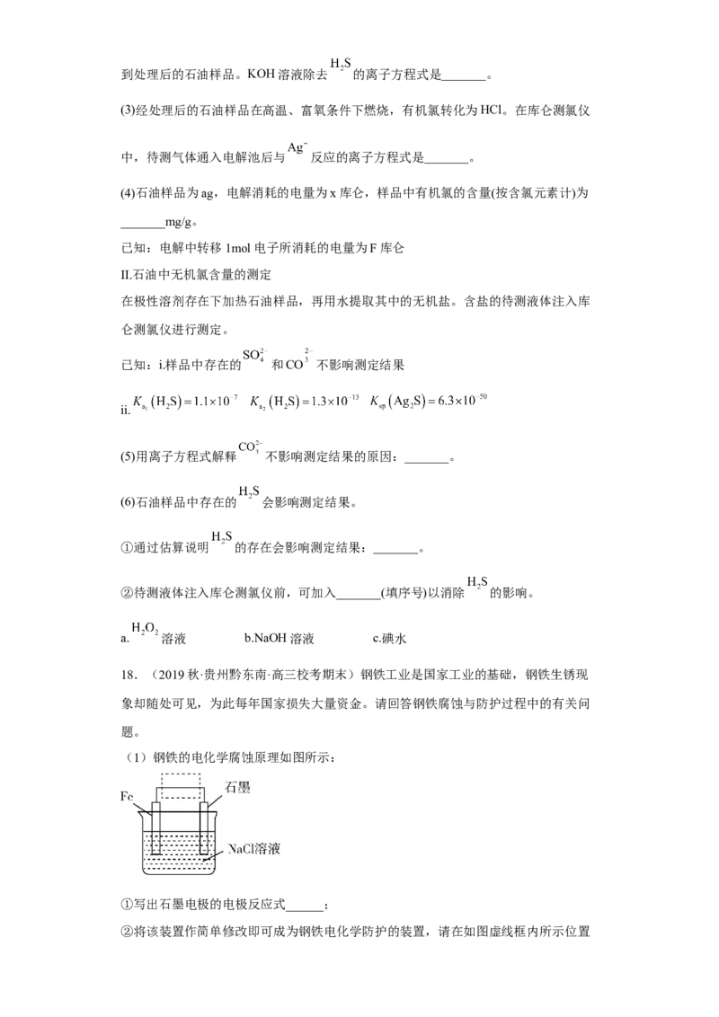 专题九电解池（专练）-冲刺2023年高考化学二轮复习核心考点逐项突破（原卷版）_05高考化学_新高考复习资料_2023年新高考资料_二轮复习
