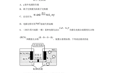 专题九电解池（专练）-冲刺2023年高考化学二轮复习核心考点逐项突破（原卷版）_05高考化学_新高考复习资料_2023年新高考资料_二轮复习