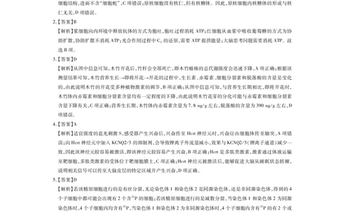 23届高三3月联考&middot;生物DA公众号：一枚试卷君_05高考化学_高考模拟题_新高考_江西省稳派2022-2023学年高三3月联考理科综合试卷_江西省稳派2022-2023学年高三3月联考理科综合试卷