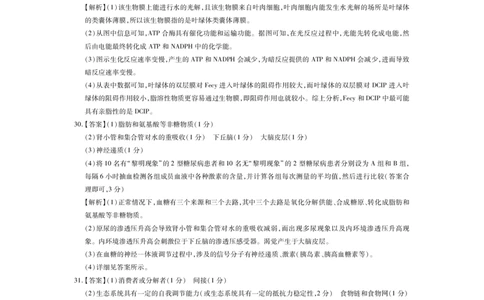 23届高三3月联考&middot;生物DA公众号：一枚试卷君_05高考化学_高考模拟题_新高考_江西省稳派2022-2023学年高三3月联考理科综合试卷_江西省稳派2022-2023学年高三3月联考理科综合试卷