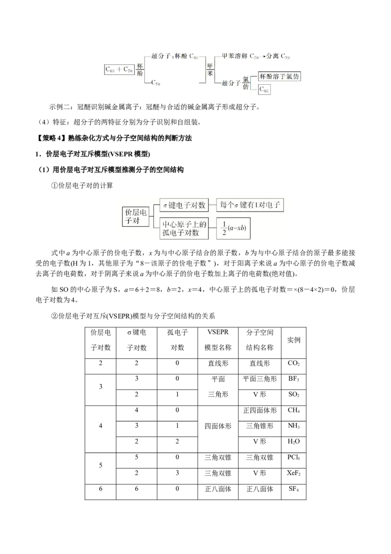 专题16原子、分子结构与性质（解析版）-备战2025年高考化学二轮&middot;突破提升专题复习讲义（新高考通用）_05高考化学_2025年新高考资料_二轮复习_01高考语文等多个文件