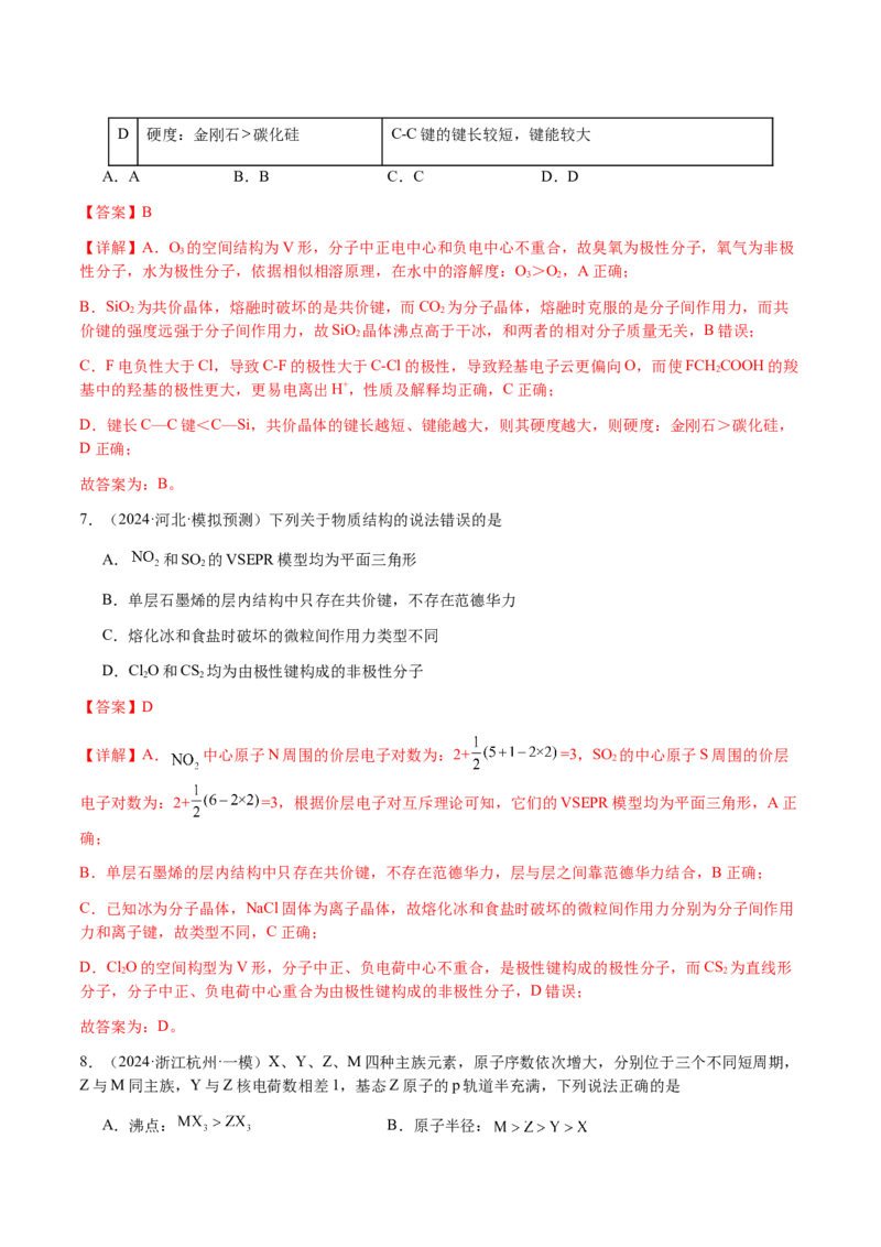 专题16原子、分子结构与性质（解析版）-备战2025年高考化学二轮&middot;突破提升专题复习讲义（新高考通用）_05高考化学_2025年新高考资料_二轮复习_01高考语文等多个文件