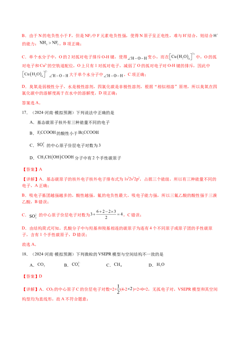 专题16原子、分子结构与性质（解析版）-备战2025年高考化学二轮&middot;突破提升专题复习讲义（新高考通用）_05高考化学_2025年新高考资料_二轮复习_01高考语文等多个文件
