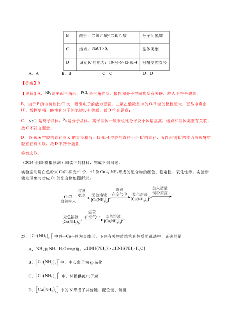 专题16原子、分子结构与性质（解析版）-备战2025年高考化学二轮&middot;突破提升专题复习讲义（新高考通用）_05高考化学_2025年新高考资料_二轮复习_01高考语文等多个文件