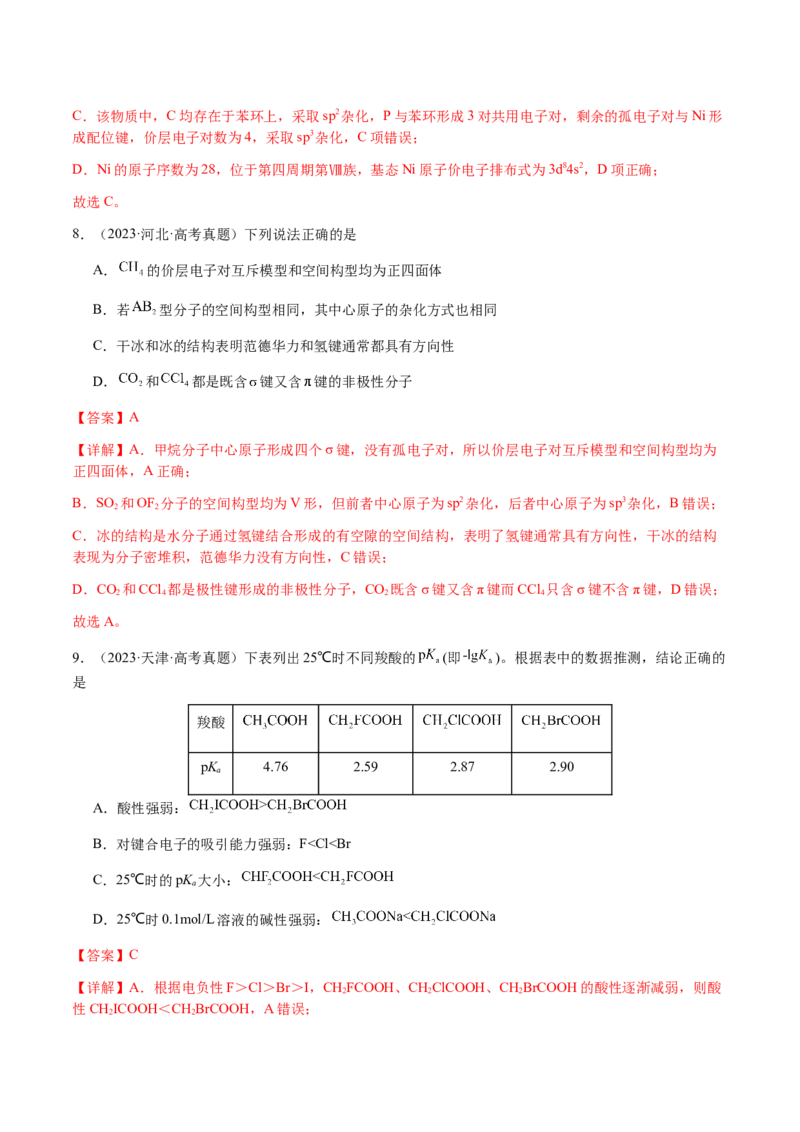 专题16原子、分子结构与性质（解析版）-备战2025年高考化学二轮&middot;突破提升专题复习讲义（新高考通用）_05高考化学_2025年新高考资料_二轮复习_01高考语文等多个文件