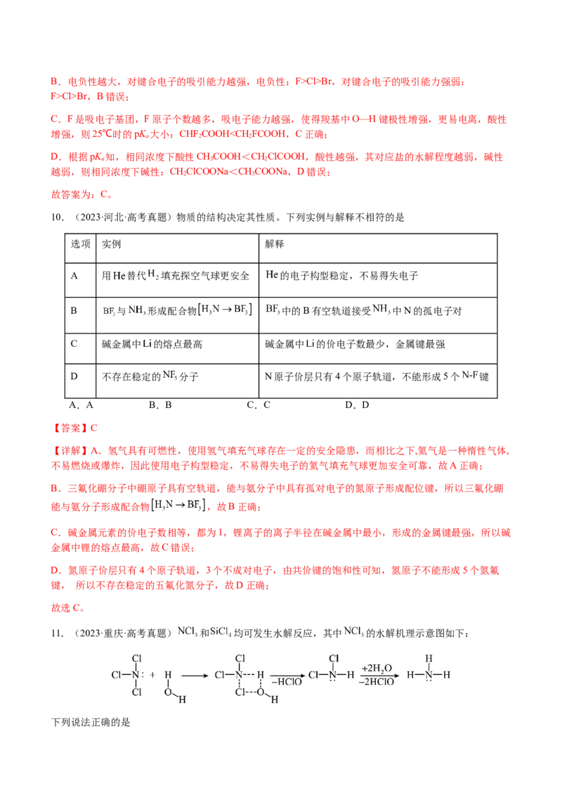 专题16原子、分子结构与性质（解析版）-备战2025年高考化学二轮&middot;突破提升专题复习讲义（新高考通用）_05高考化学_2025年新高考资料_二轮复习_01高考语文等多个文件